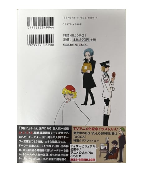 【中古】ACCA13区監察課 全6巻 完結セット オノ・ナツメ スクウェア・エニックス