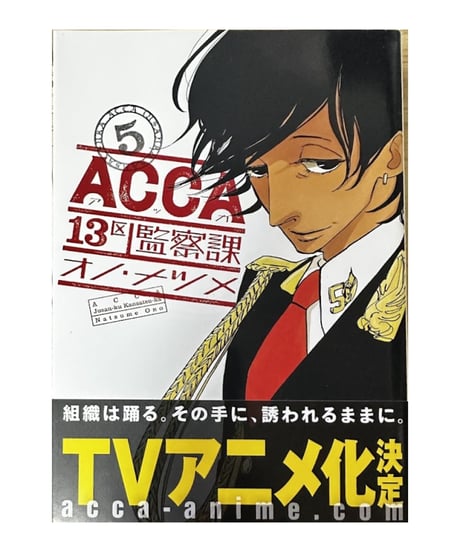 【中古】ACCA13区監察課 全6巻 完結セット オノ・ナツメ スクウェア・エニックス