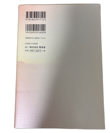 【中古】宙(そら)が教える「受け取る」の仕組み Mana 晋遊舎