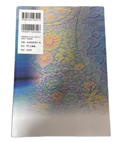 【中古】メギドの火 Mana 星雲社