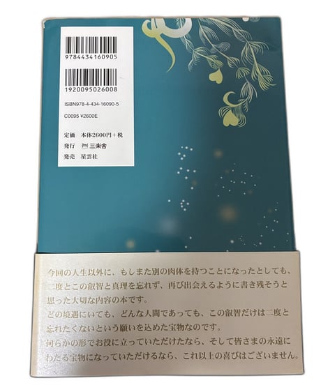 【中古】空 天翔ける歓喜の弥栄 Mana 星雲社