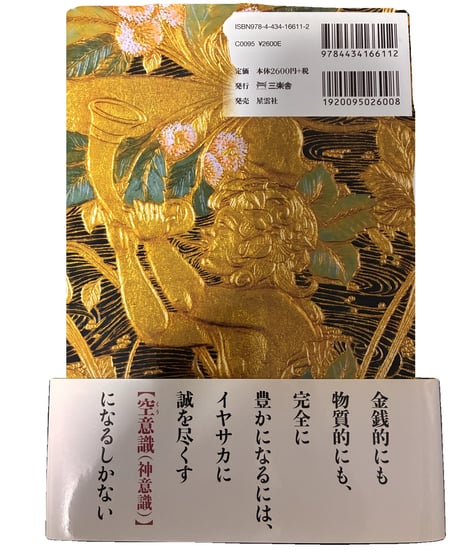 【中古】空 豊穣の狩人 Mana 星雲社
