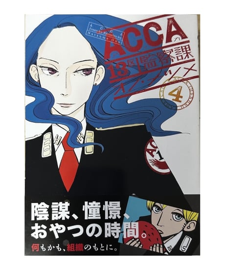 【中古】ACCA13区監察課 全6巻 完結セット オノ・ナツメ スクウェア・エニックス