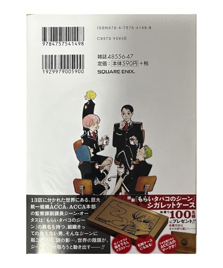 【中古】ACCA13区監察課 全6巻 完結セット オノ・ナツメ スクウェア・エニックス
