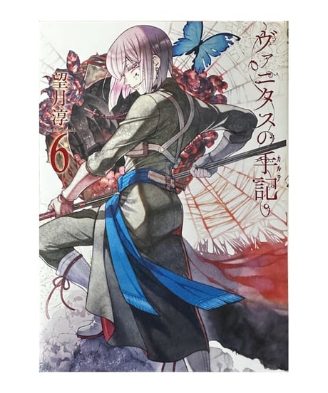 【中古】ヴァニタスの手記 1〜7巻セット 望月淳 スクウェア・エニックス