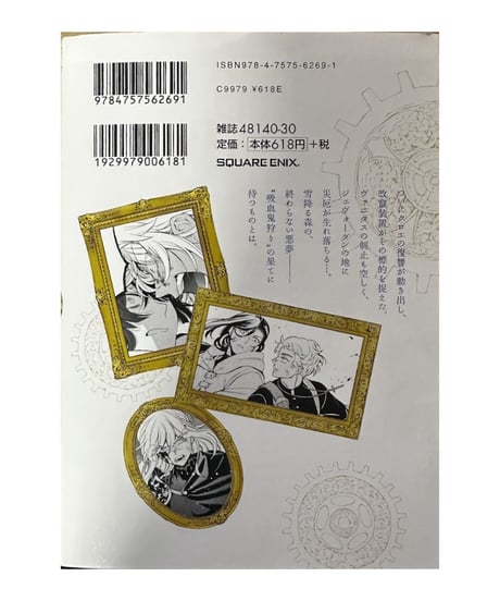 【中古】ヴァニタスの手記 1〜7巻セット 望月淳 スクウェア・エニックス