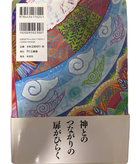 【中古】深・古事記神ながらの道 Mana 星雲社