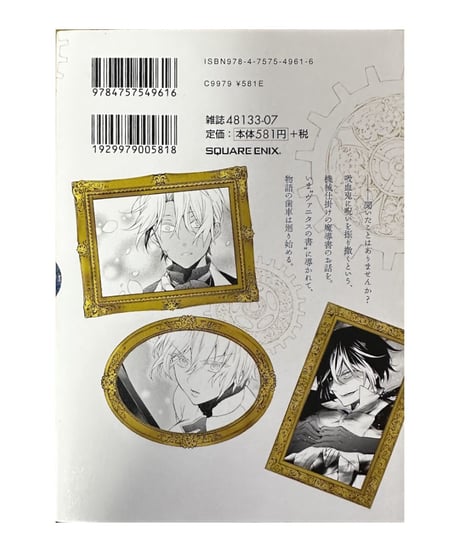 【中古】ヴァニタスの手記 1〜7巻セット 望月淳 スクウェア・エニックス