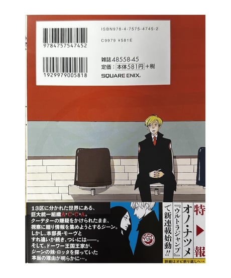 【中古】ACCA13区監察課 全6巻 完結セット オノ・ナツメ スクウェア・エニックス