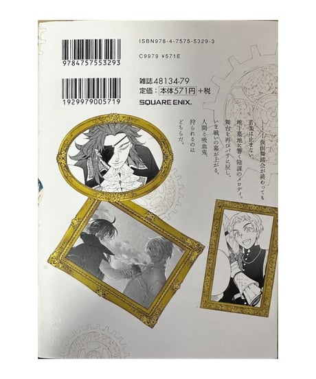 【中古】ヴァニタスの手記 1〜7巻セット 望月淳 スクウェア・エニックス