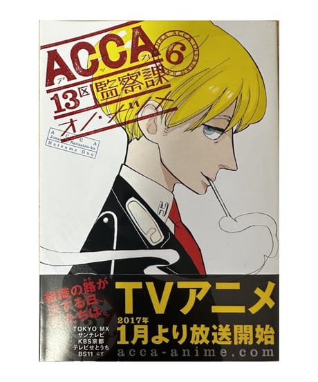 【中古】ACCA13区監察課 全6巻 完結セット オノ・ナツメ スクウェア・エニックス