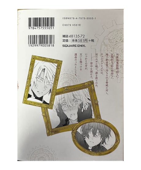 【中古】ヴァニタスの手記 1〜7巻セット 望月淳 スクウェア・エニックス