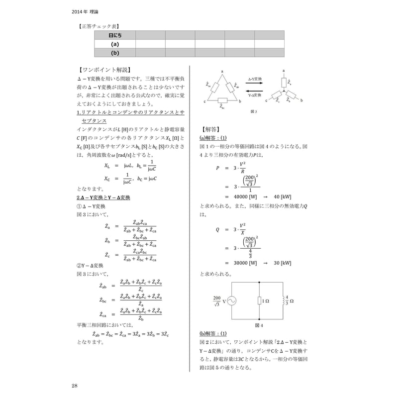 分野順】電験3種 過去問徹底解説 電力 令和8年度(下期)版 | 電験王の