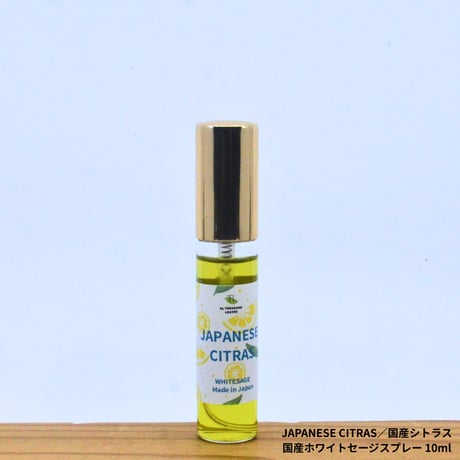 Japanese Citras／国産シトラス／国産ホワイトセージスプレー 10ml