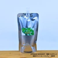 Japanese Bergamot／国産ベルガモット／国産ホワイトセージスプレー 詰め替え用