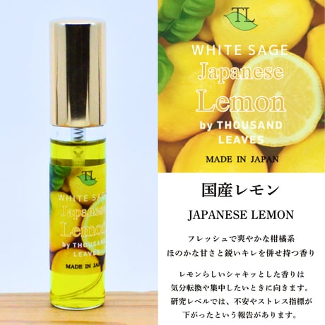 Japanese Lemon／国産レモン／国産ホワイトセージスプレー 10ml