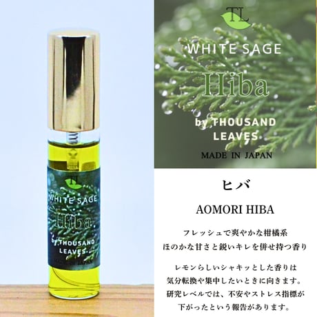 Hiba／ヒバ／国産ホワイトセージスプレー 10ml