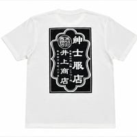 "DON LOVE" 紳士服店 S/S Tee (White)