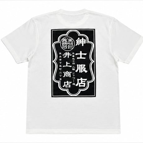 "DON LOVE" 紳士服店 S/S Tee (White)