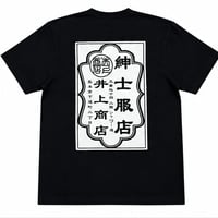 "DON LOVE" 紳士服店 S/S Tee (Black)