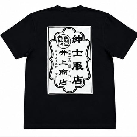 "DON LOVE" 紳士服店 S/S Tee (Black)
