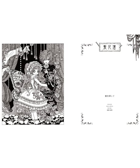 Rouge Ligne／作品集「妖のモノクロ世界 4」