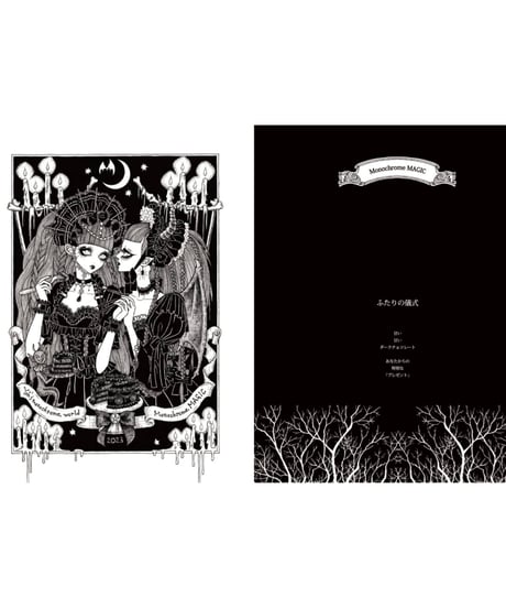 Rouge Ligne／作品集「妖のモノクロ世界 4」