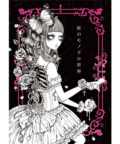Rouge Ligne／作品集「妖のモノクロ世界 4」