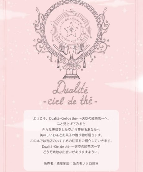 Rouge Ligne／カラーブック「天空の紅茶店」