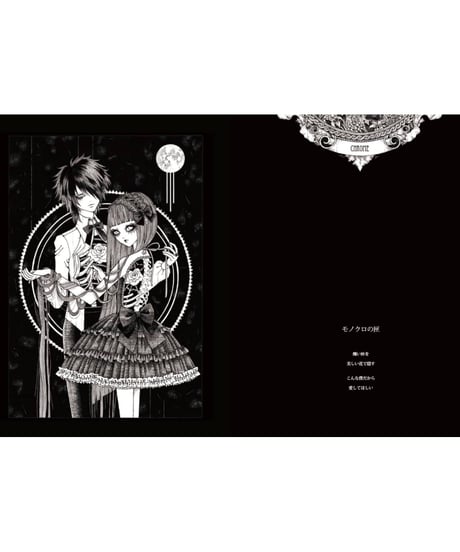 Rouge Ligne／作品集「妖のモノクロ世界 4」