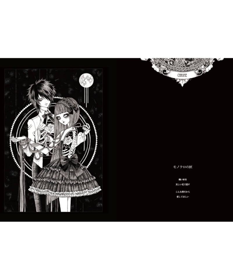 Rouge Ligne／作品集「妖のモノクロ世界 4」 | chou chou ange on