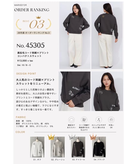 ◆オトク早割ご予約◆人気ランキングitemご紹介◆　裏起毛コード刺繡×プリント コンパクトスウェット 45305 MARIED'OR