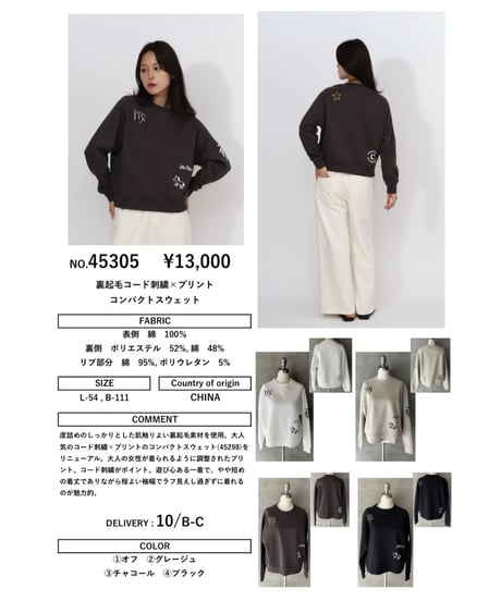 ◆オトク早割ご予約◆人気ランキングitemご紹介◆　裏起毛コード刺繡×プリント コンパクトスウェット 45305 MARIED'OR