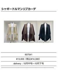 ★オトク早割ご予約★　シャギードルマンリブカーデ 607541 CYAN tokyo