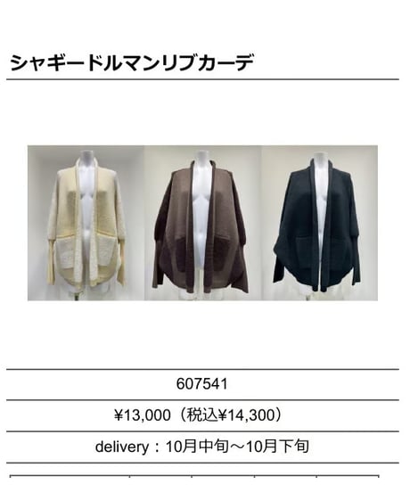 ★オトク早割ご予約★　シャギードルマンリブカーデ 607541 CYAN tokyo