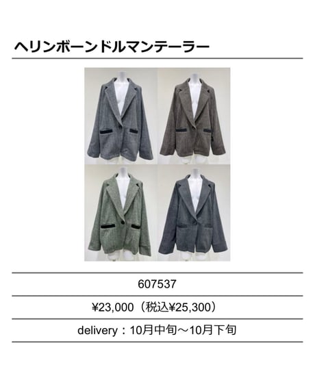 ★オトク早割ご予約★　ヘリンボーンドルマンテーラー 607537 CYAN tokyo