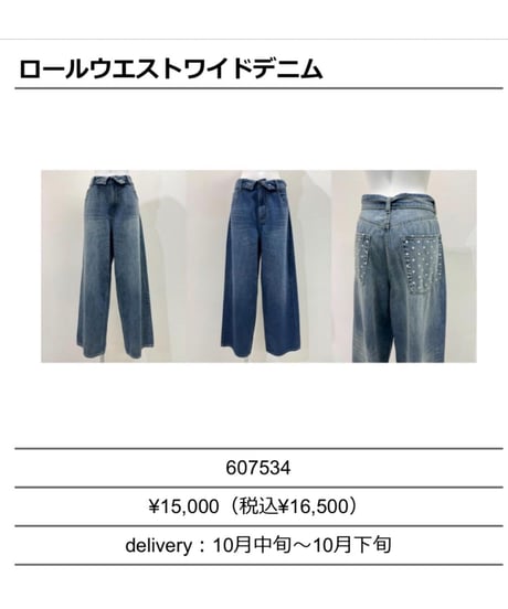 ★オトク早割ご予約★　ロールウエストワイドデニム 607534 CYAN tokyo