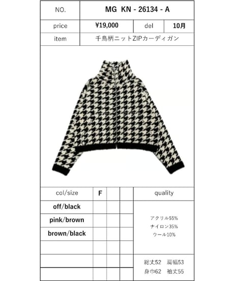 ★オトク早割ご予約★　千鳥柄ニットZIPカーディガン MGKN26134A MARGAUX VINTAGE