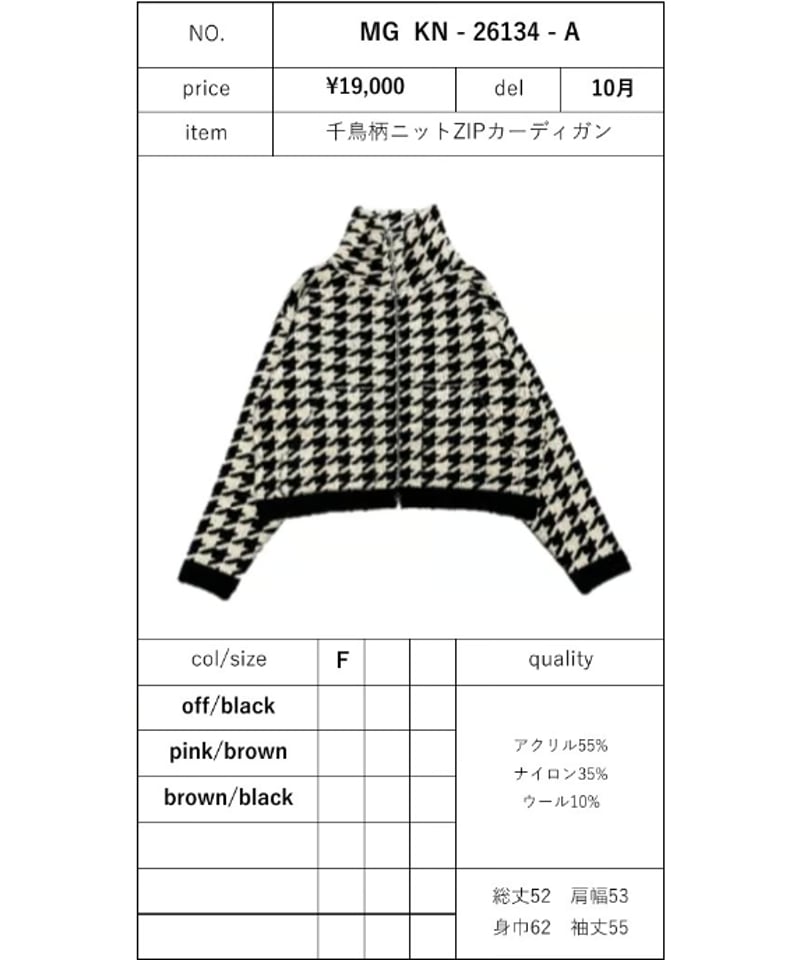 ☆入荷前サンプルPOPUP 8/31(月)まで ☆オトク早割ご予約☆ 千鳥柄