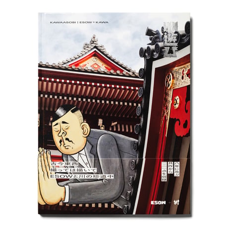 作品集「川遊び」2