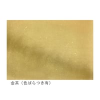 【在庫限り】全懐紙　本鳥の子　染片ぼかし全体砂子　1枚売り