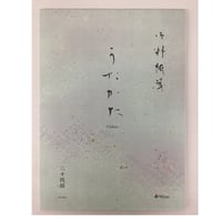 御料紙箋　うたかた　20枚綴り