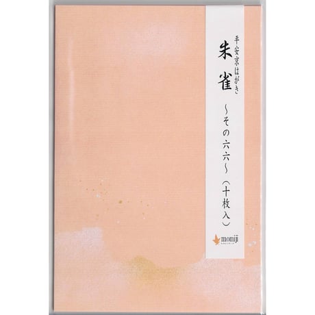 平安京はがき　朱雀（10枚入）