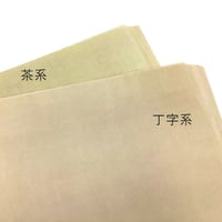 【色ばらつきあり・砧打ちなし】全懐紙　本鳥の子　染（茶系）1枚売り