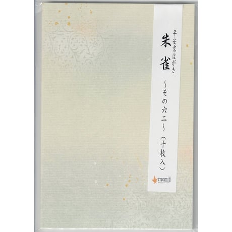 平安京はがき　朱雀（10枚入）