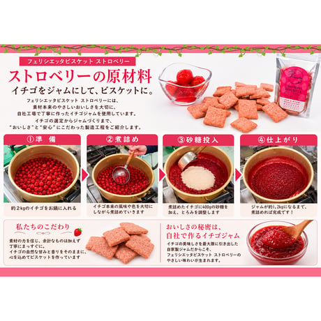 フェリシエッタビスケット　ストロベリー［グルテンフリー］【アレルギー対応】