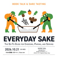 Umami Mart『EVERYDAY SAKE』刊行記念によるトークイベント