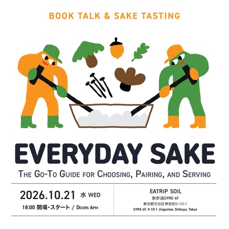 Umami Mart『EVERYDAY SAKE』刊行記念によるトークイベント