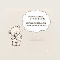 1万円以上でシールプレゼント