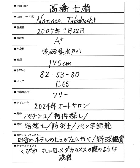 GzPressNo.1182　高橋七瀬　大サイズ　※特典映像付き